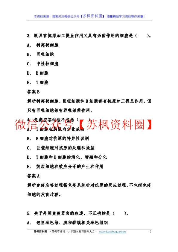 免疫学检验